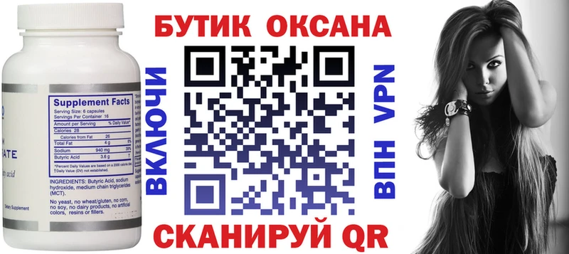 БУТИРАТ буратино  Серафимович 
