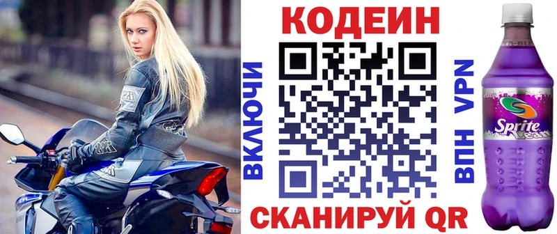 Codein Purple Drank  Серафимович 